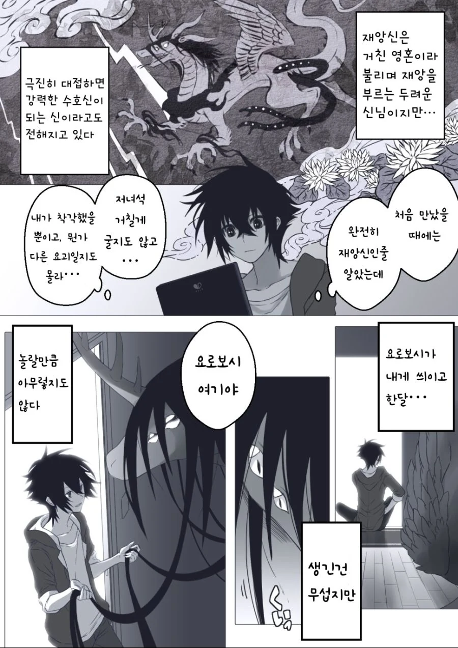 재앙신이랑 산책하는 만화