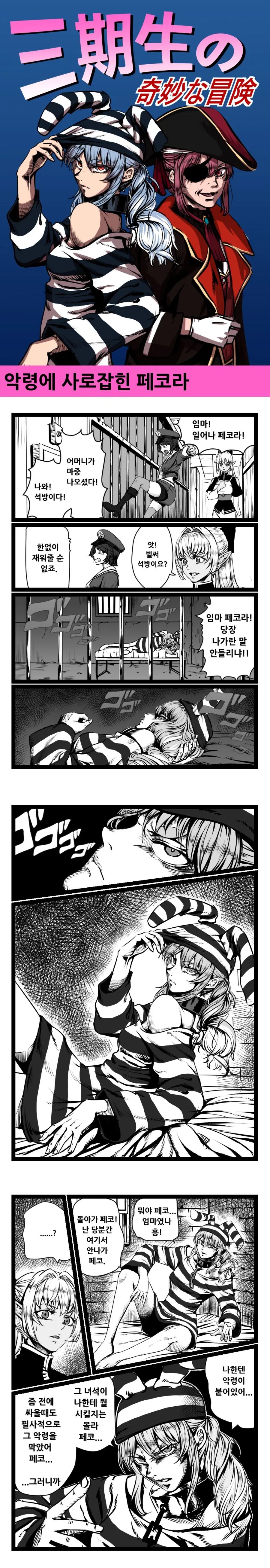 죠죠, 버튜버) 악령에 사로잡힌 페코라.manga