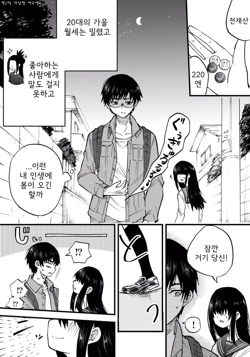 여고생 주워오는 만화.manhwa