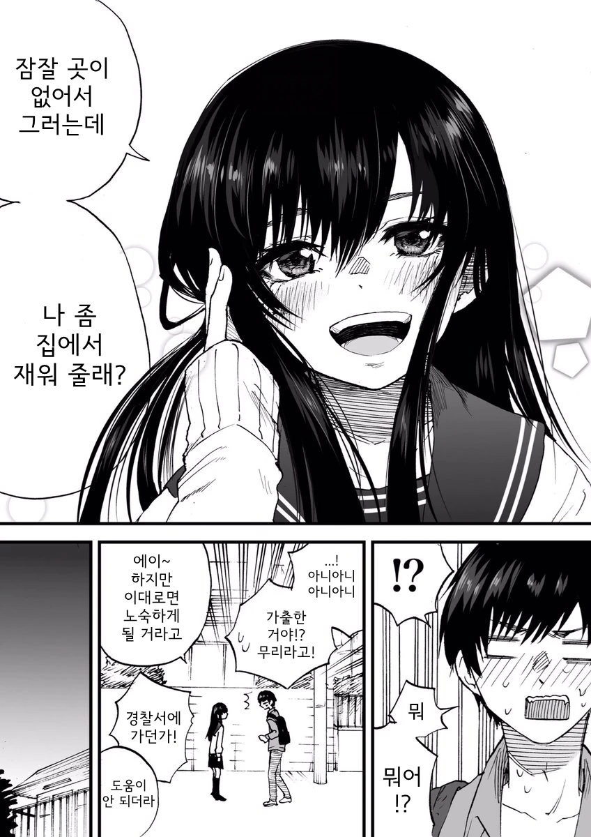 여고생 주워오는 만화.manhwa - 이미지 2