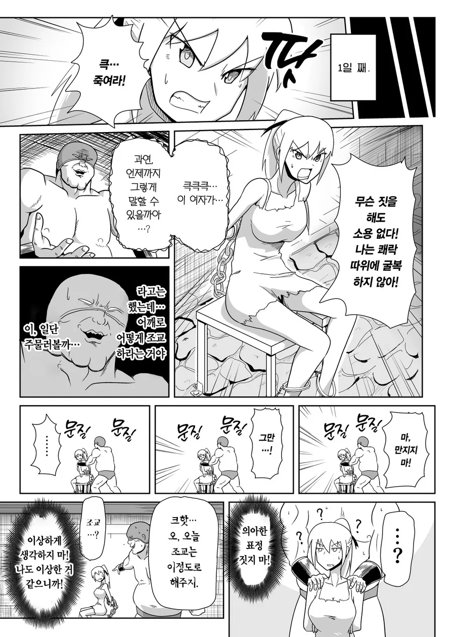 암흑여체조 교관 엔토.manga - 이미지 3