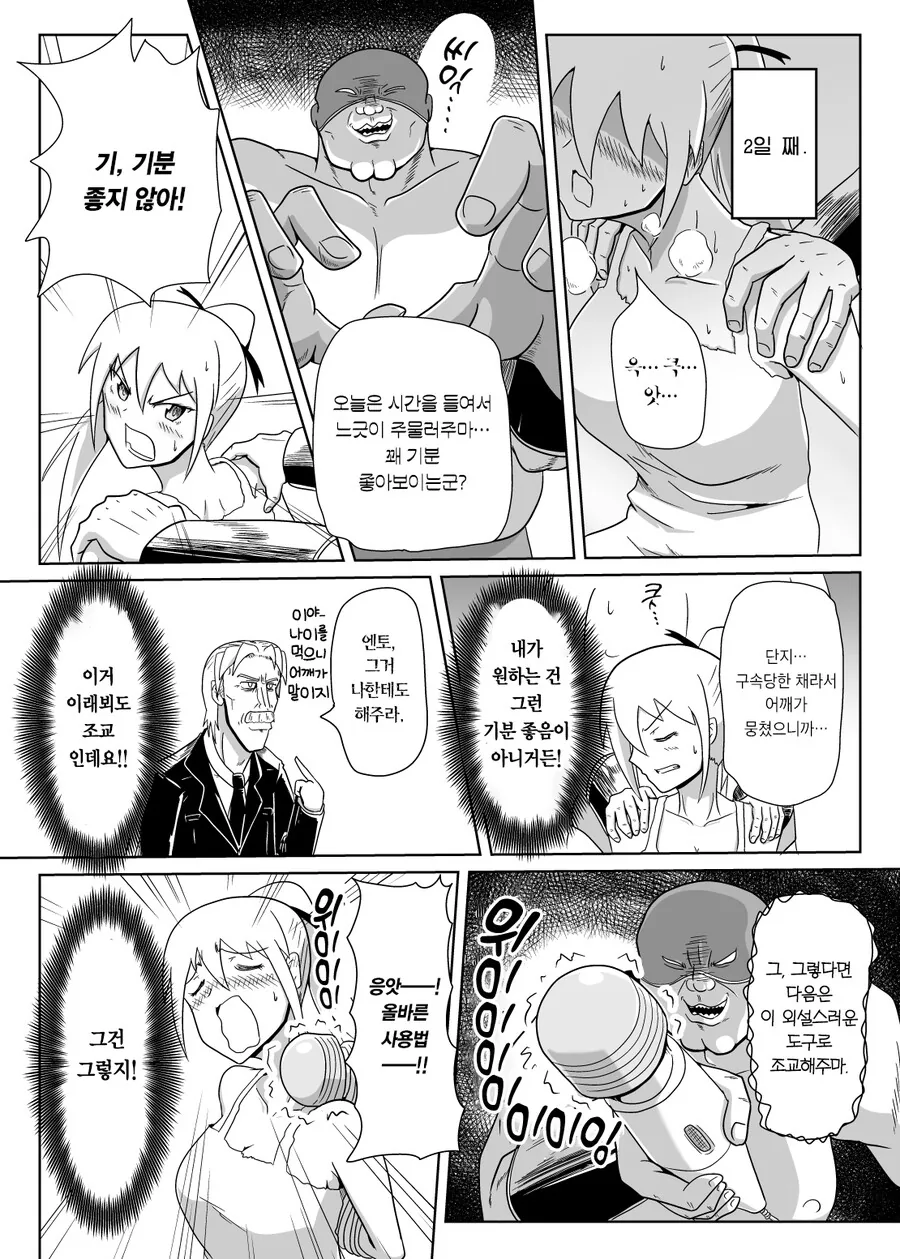 암흑여체조 교관 엔토.manga - 이미지 4