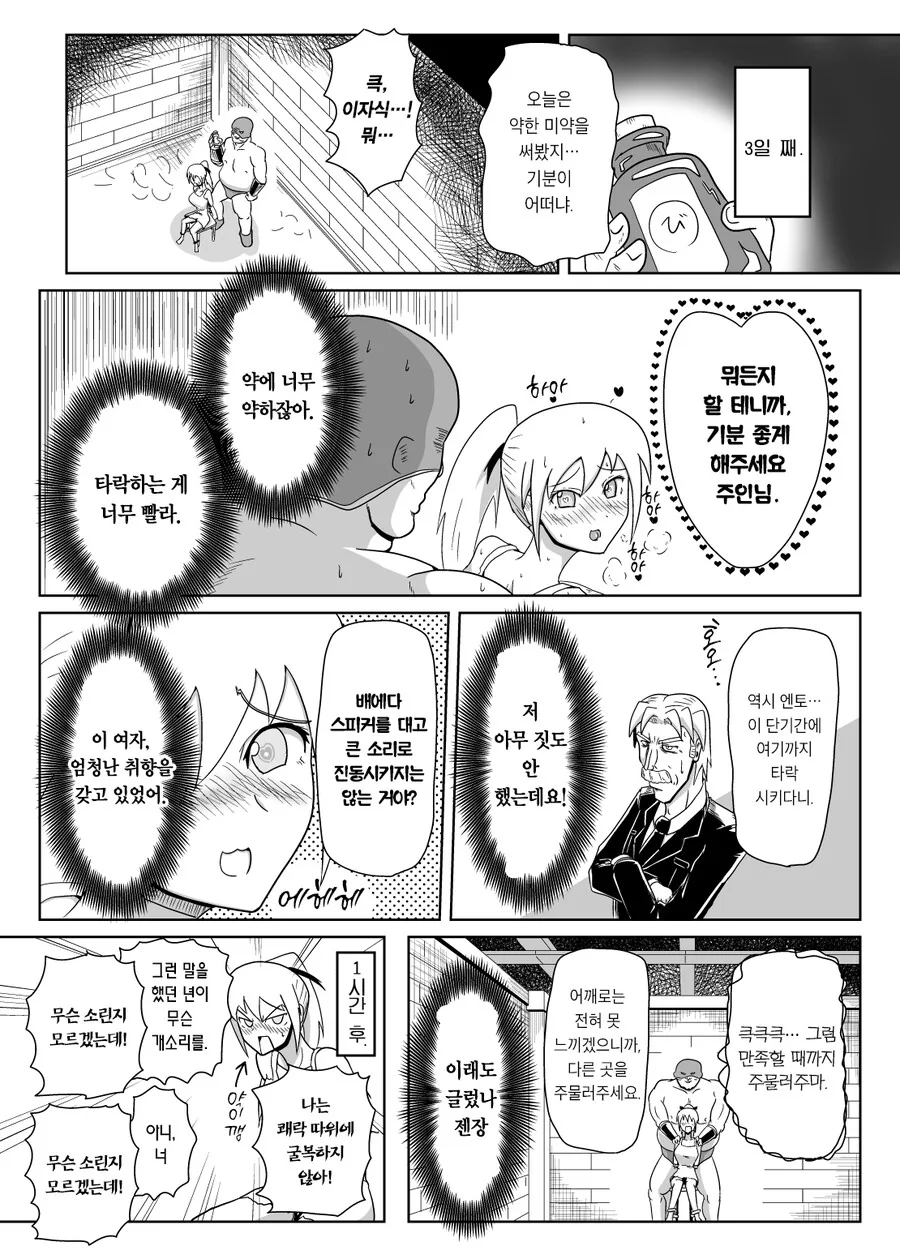 암흑여체조 교관 엔토.manga - 이미지 5