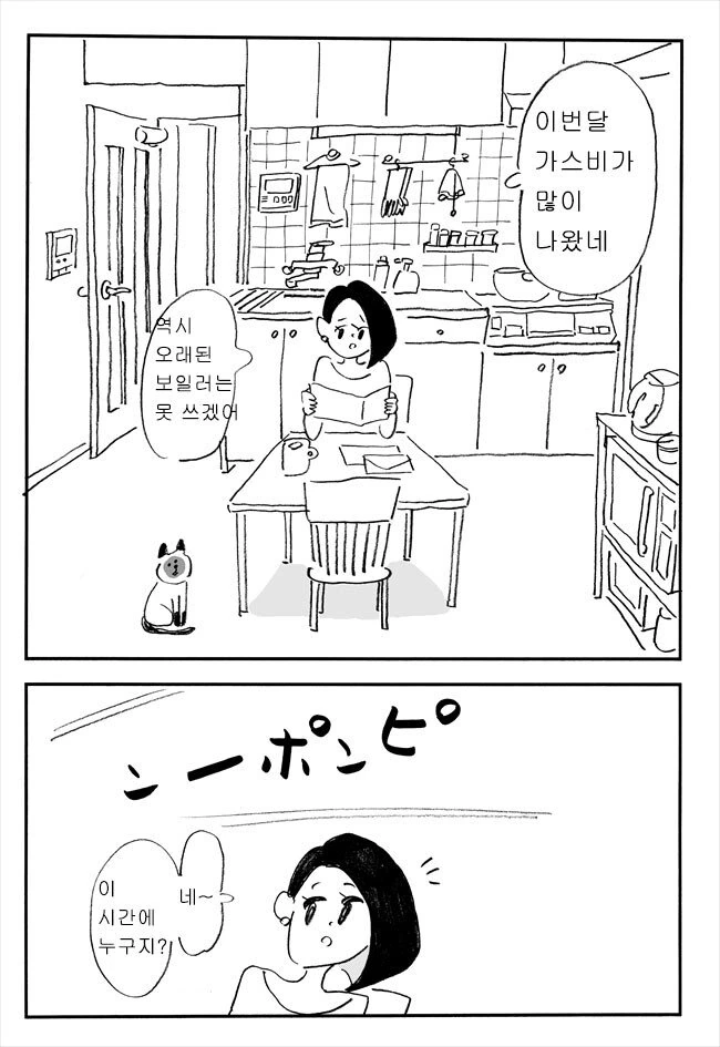신혼부부에게 생리가 오는 만화.manwha