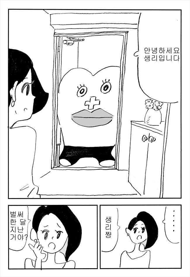 신혼부부에게 생리가 오는 만화.manwha - 이미지 2