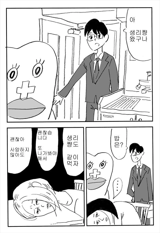 신혼부부에게 생리가 오는 만화.manwha - 이미지 5