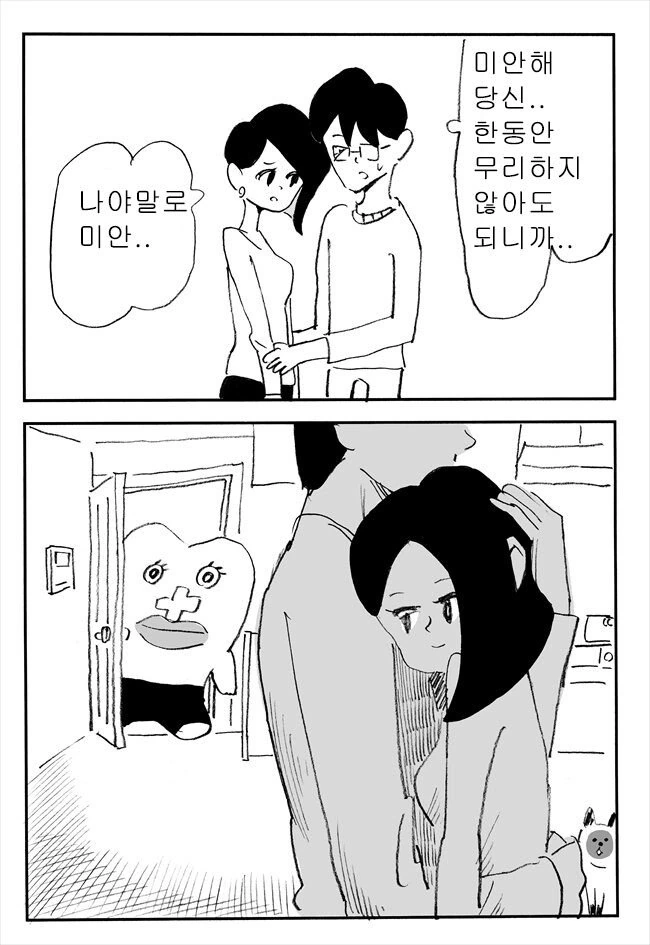 신혼부부에게 생리가 오는 만화.manwha - 이미지 9