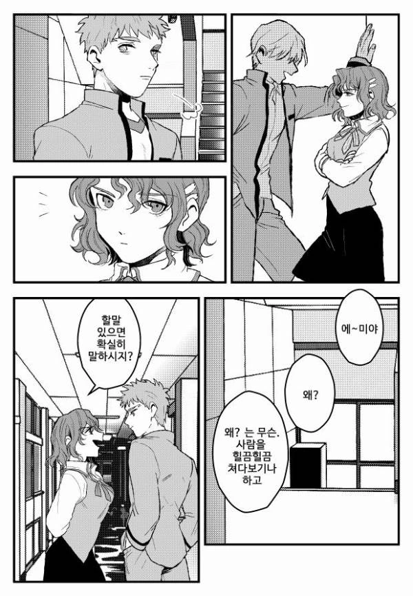 FATE)신지가 쌍1놈이 아니게 되는.MANGA