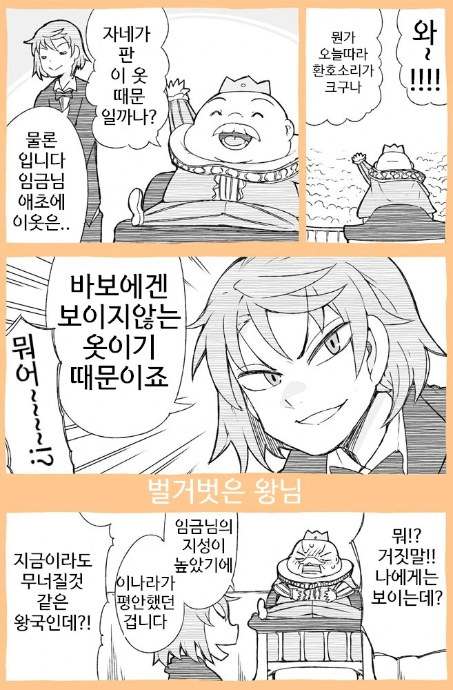 바보에게 보이지 않는 옷 만화.manga