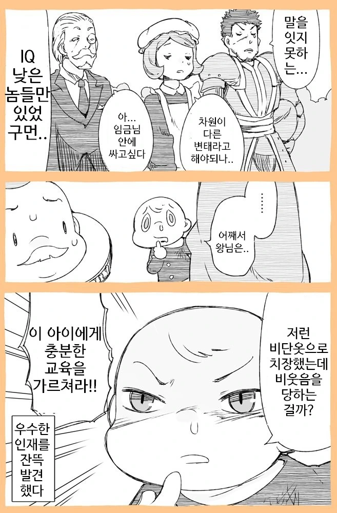 바보에게 보이지 않는 옷 만화.manga - 이미지 4