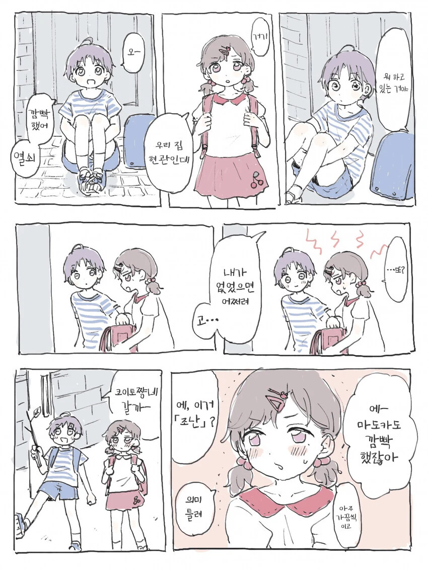@) 초딩 마도카와 초딩 토오루.manga