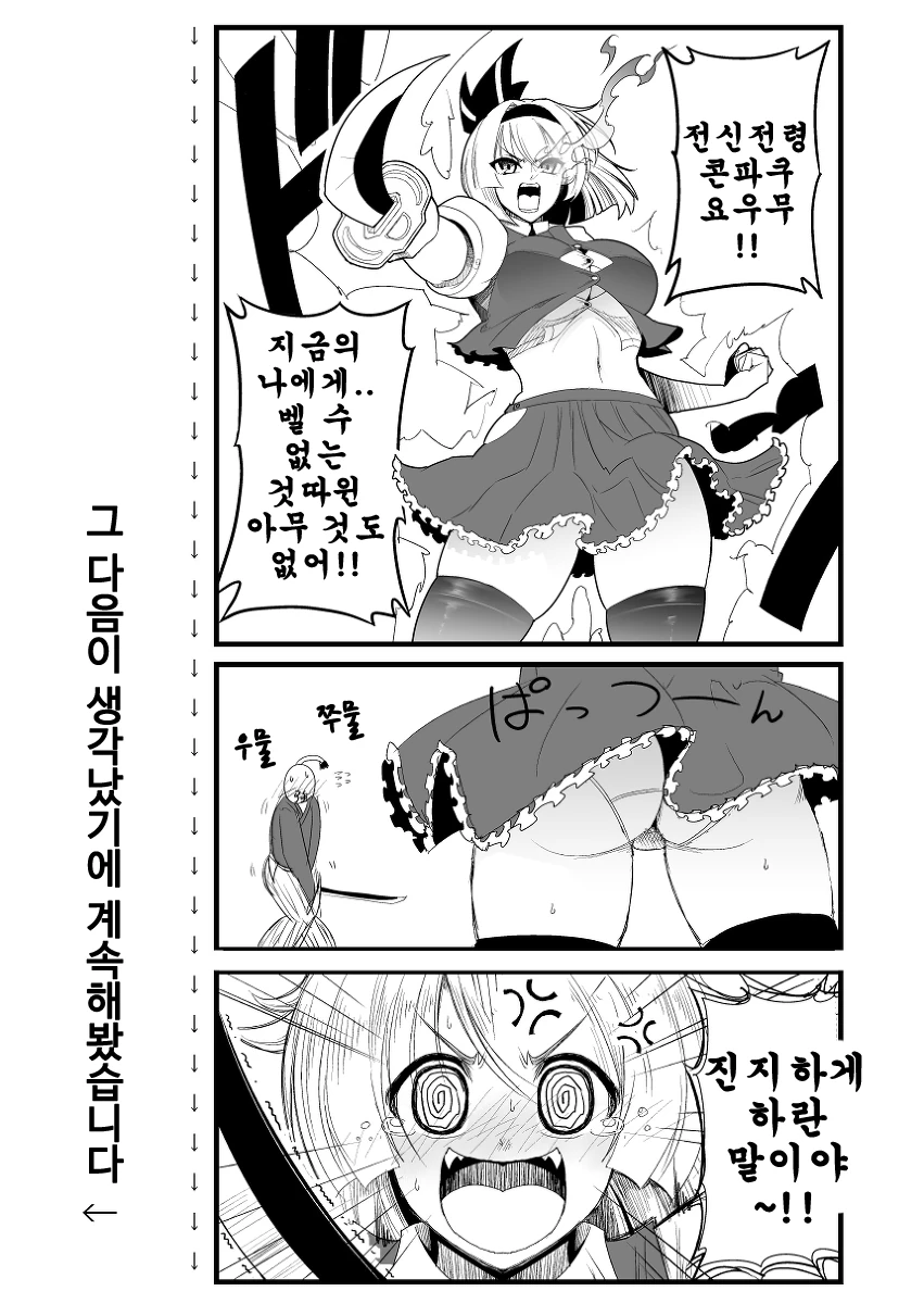 ㅎㅂ, 동방) 처녀빗치 콘파쿠 요우무.manga - 이미지 3