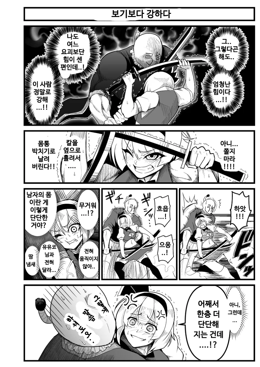 ㅎㅂ, 동방) 처녀빗치 콘파쿠 요우무.manga - 이미지 8