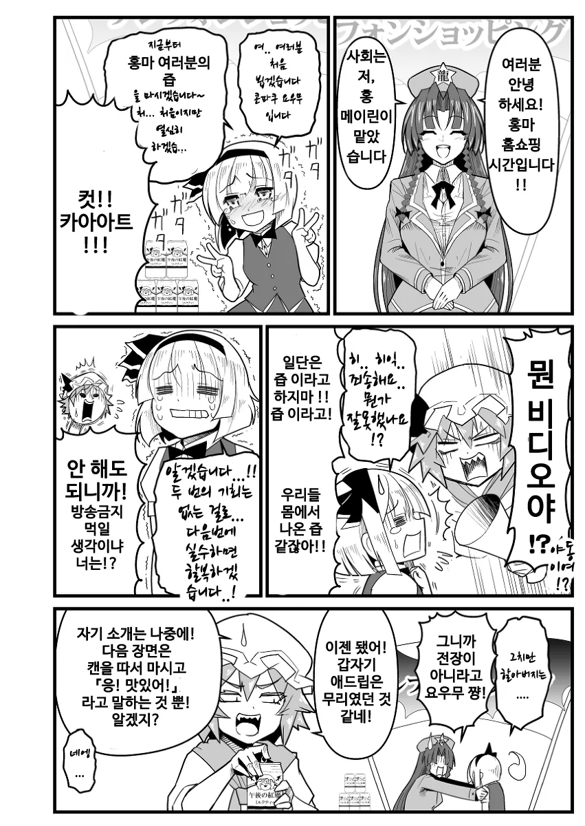 ㅎㅂ, 동방) 처녀빗치 콘파쿠 요우무.manga - 이미지 26
