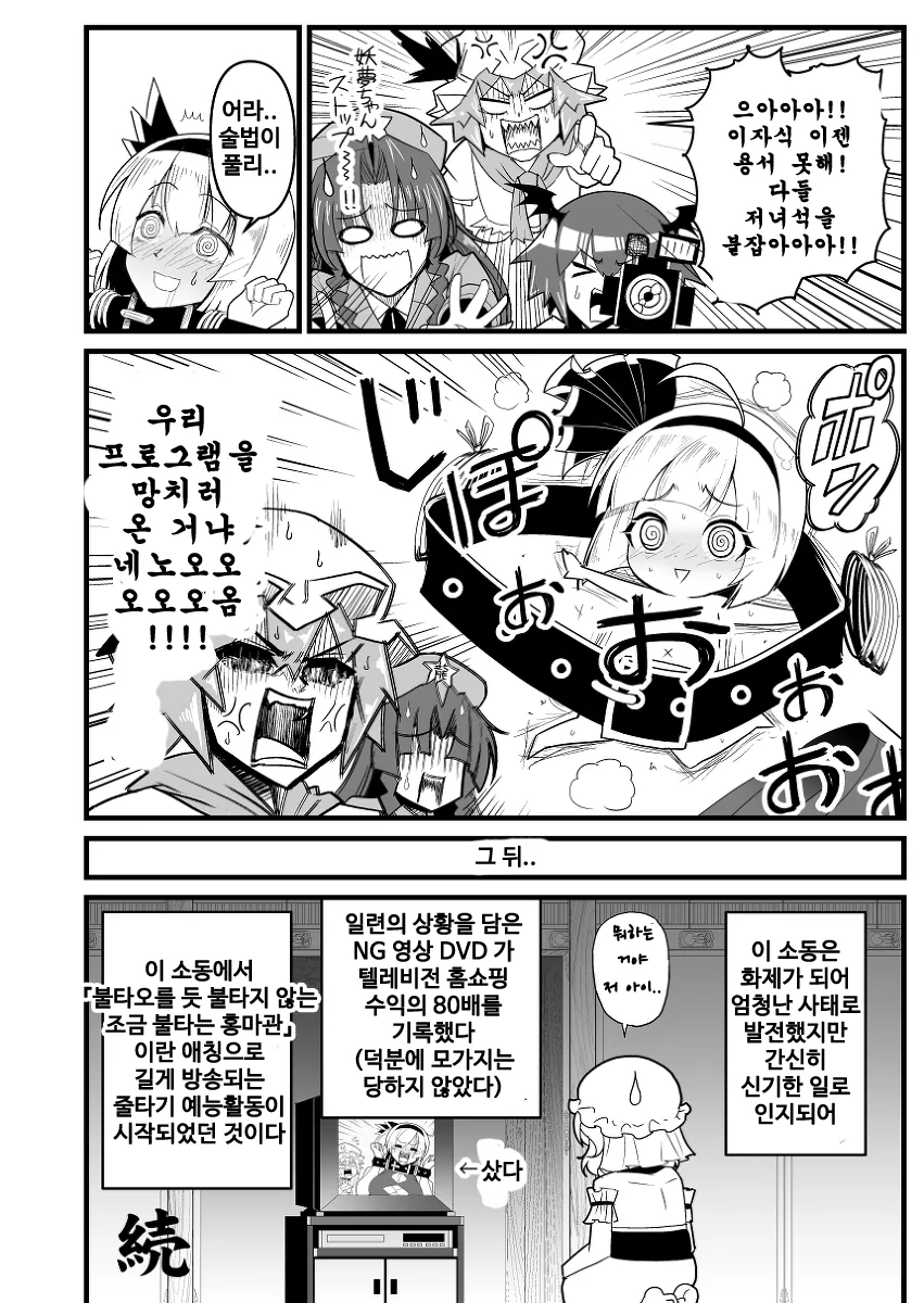 ㅎㅂ, 동방) 처녀빗치 콘파쿠 요우무.manga - 이미지 32