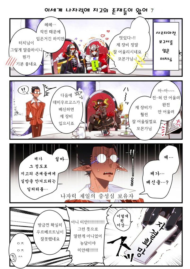 [오버로드]다른 지고의 존재들이 함께 넘어온 manhwa 2