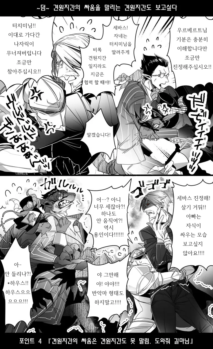 [오버로드]다른 지고의 존재들이 함께 넘어온 manhwa 2 - 이미지 8