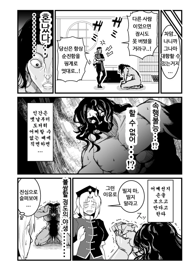 동방] 의사누나가 원시인 대ㅈㅇ해주는.manga - 이미지 7