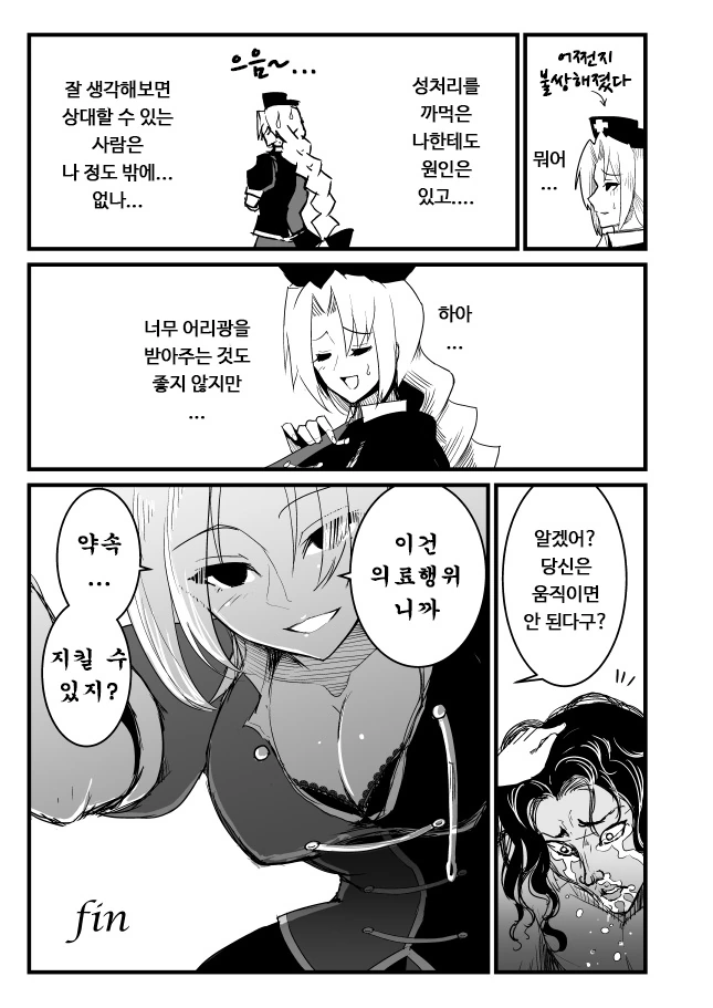 동방] 의사누나가 원시인 대ㅈㅇ해주는.manga - 이미지 8