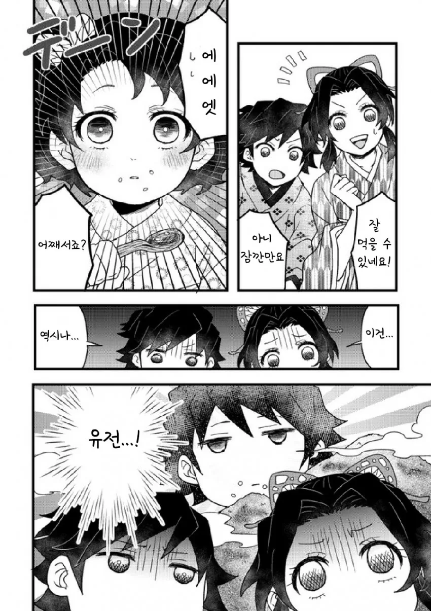 귀멸)기유시노 가족.manga - 이미지 6
