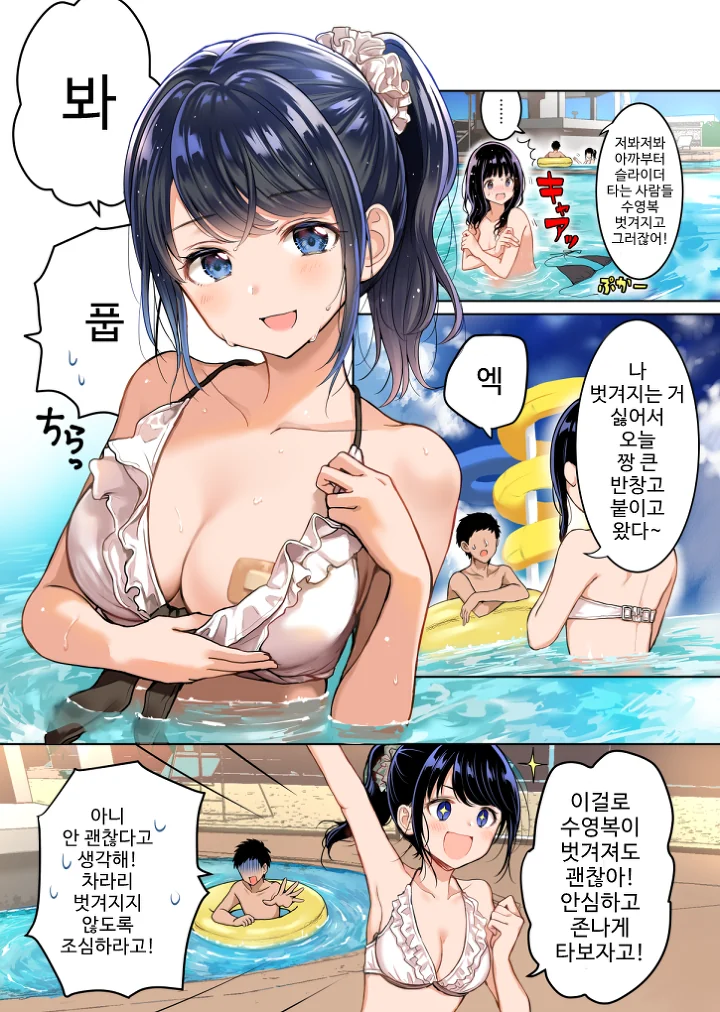 수영복이 벗겨져도 괜찮은.manhwa