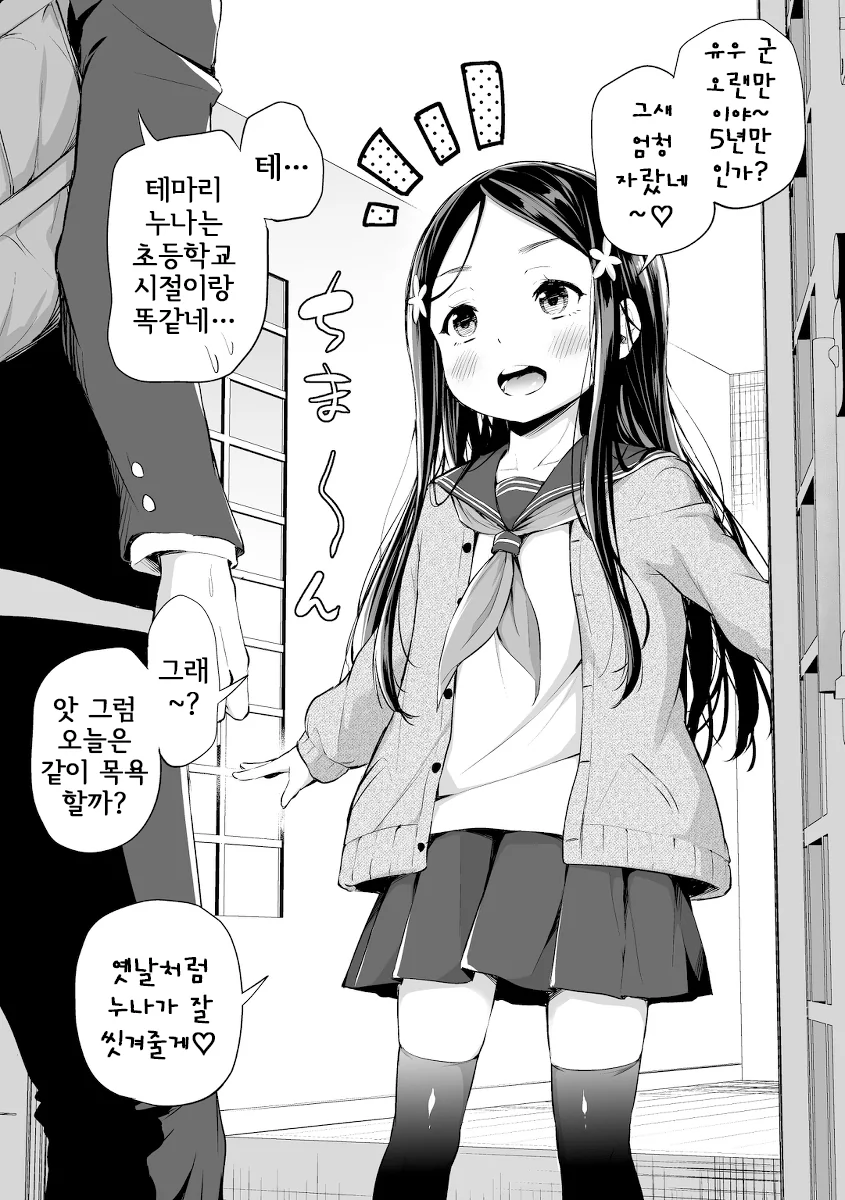 옆집 이쁜 누나랑 5년만에 다시 만나는 만화.manga