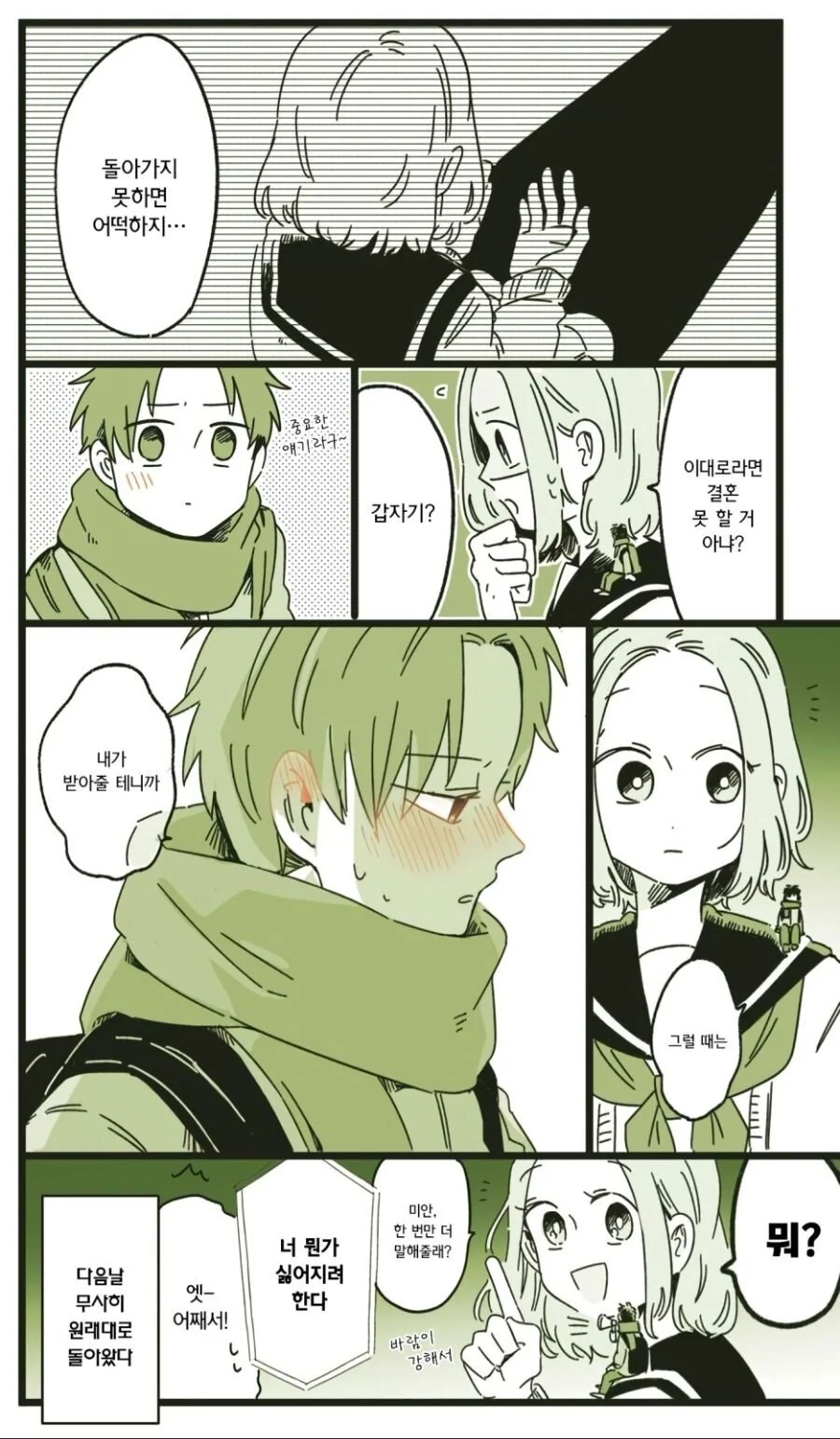 소꿉친구가 너무 커진 Manga - 이미지 8
