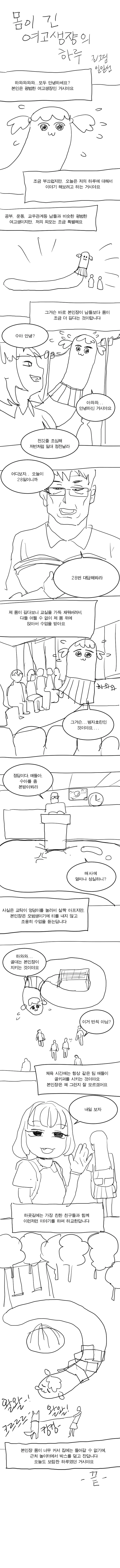 몸이 긴 여고생쟝.Manhwa