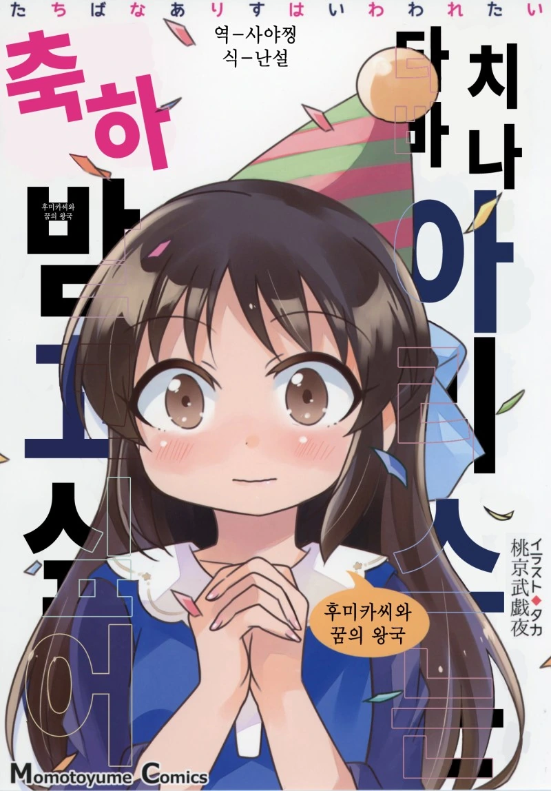 [@] 후미후미 VS 아리수.Manga