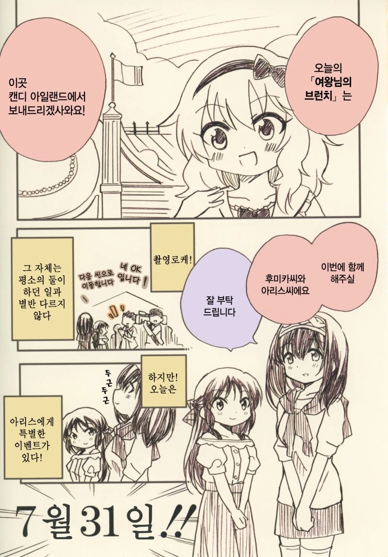 [@] 후미후미 VS 아리수.Manga - 이미지 2