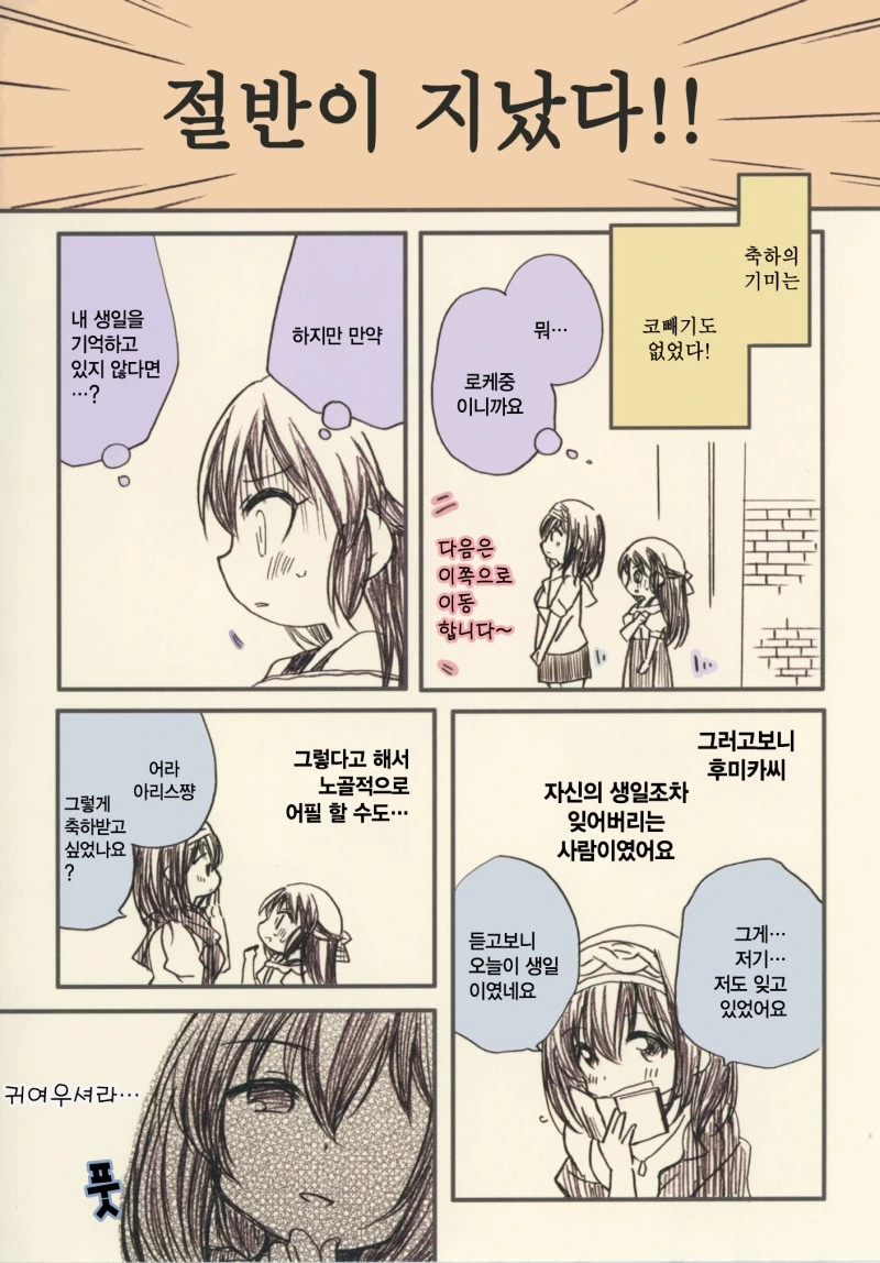 [@] 후미후미 VS 아리수.Manga - 이미지 6