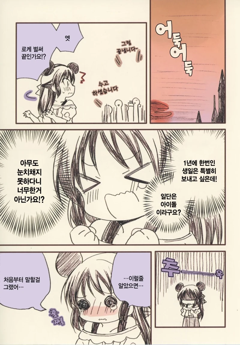 [@] 후미후미 VS 아리수.Manga - 이미지 10