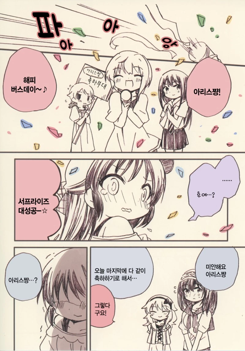 [@] 후미후미 VS 아리수.Manga - 이미지 11