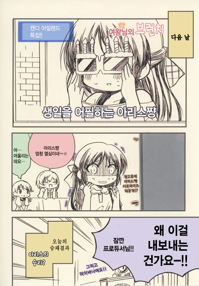 [@] 후미후미 VS 아리수.Manga - 이미지 13