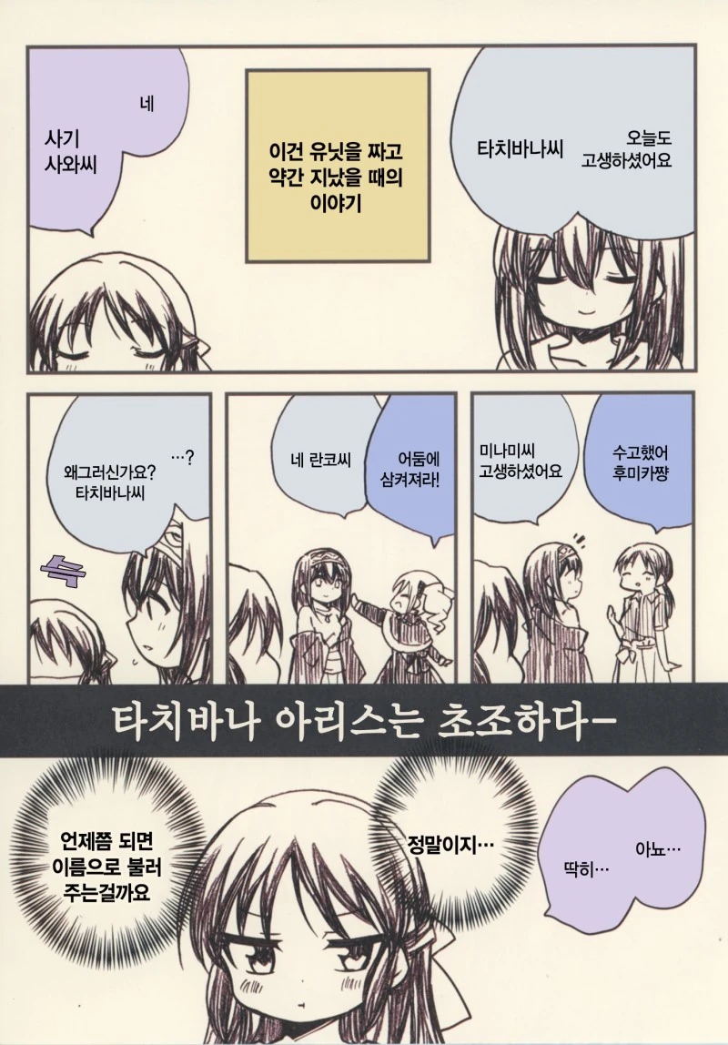 [@] 후미후미 VS 아리수.Manga - 이미지 15