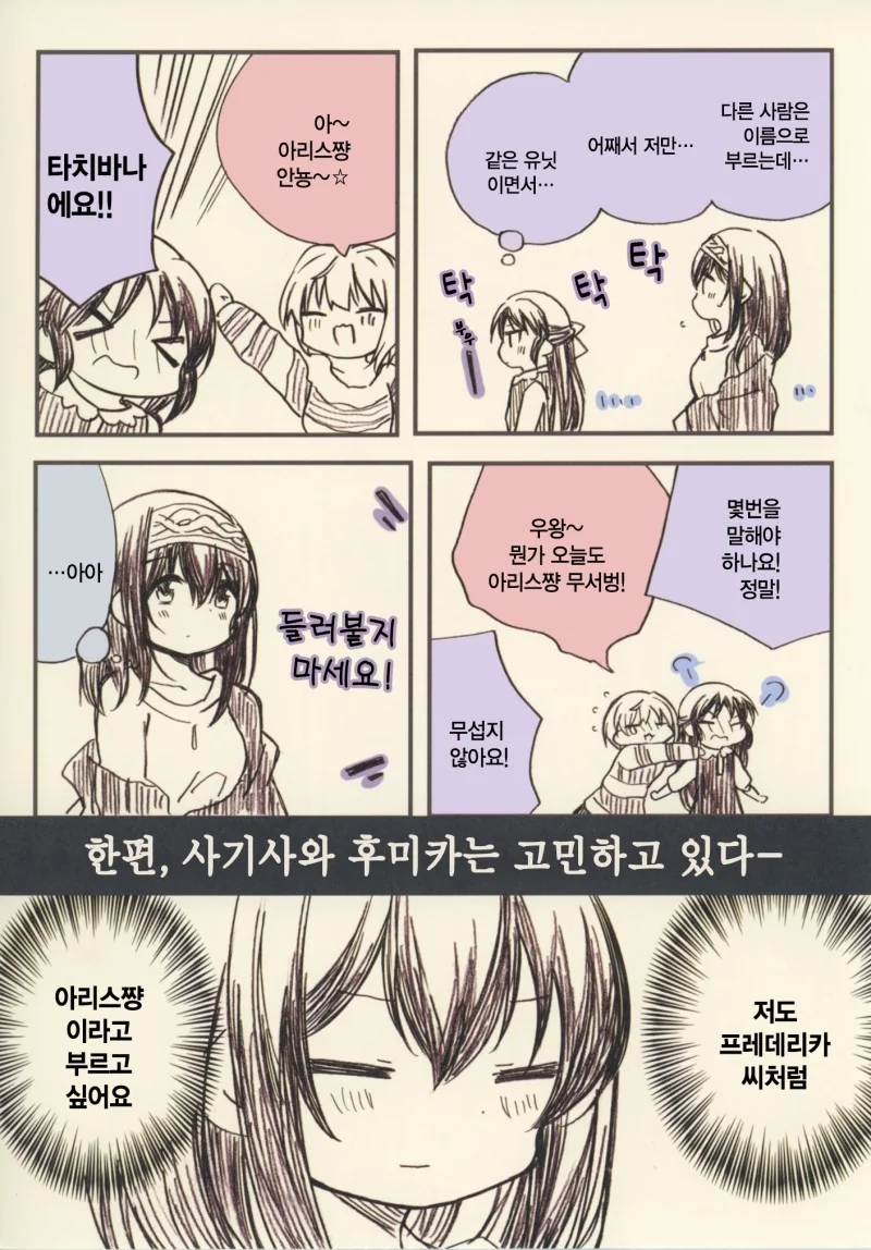 [@] 후미후미 VS 아리수.Manga - 이미지 16