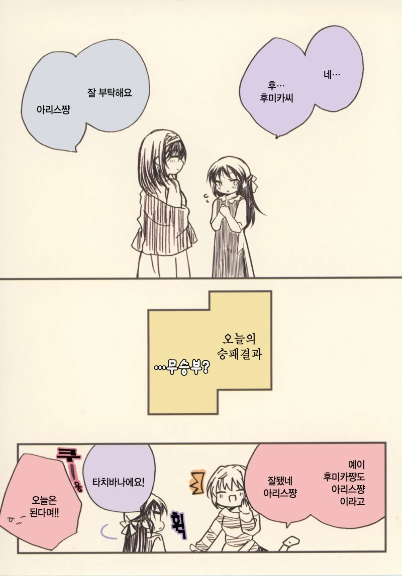 [@] 후미후미 VS 아리수.Manga - 이미지 21