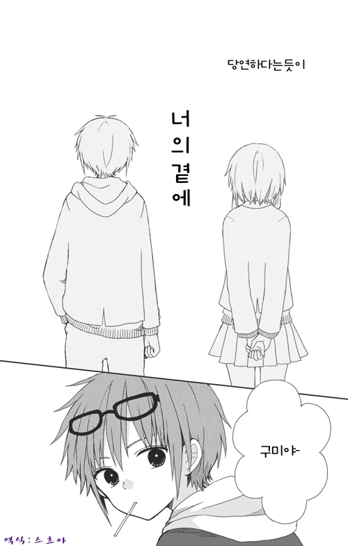 달달한 순애 만화