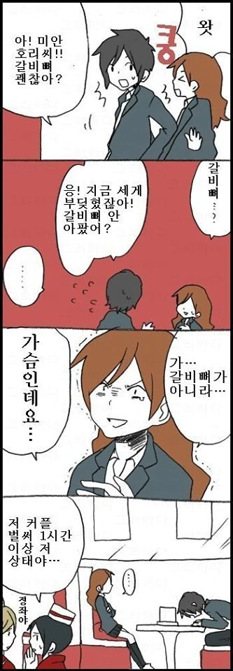 작은 ㄱㅅ의 단점 manhwa