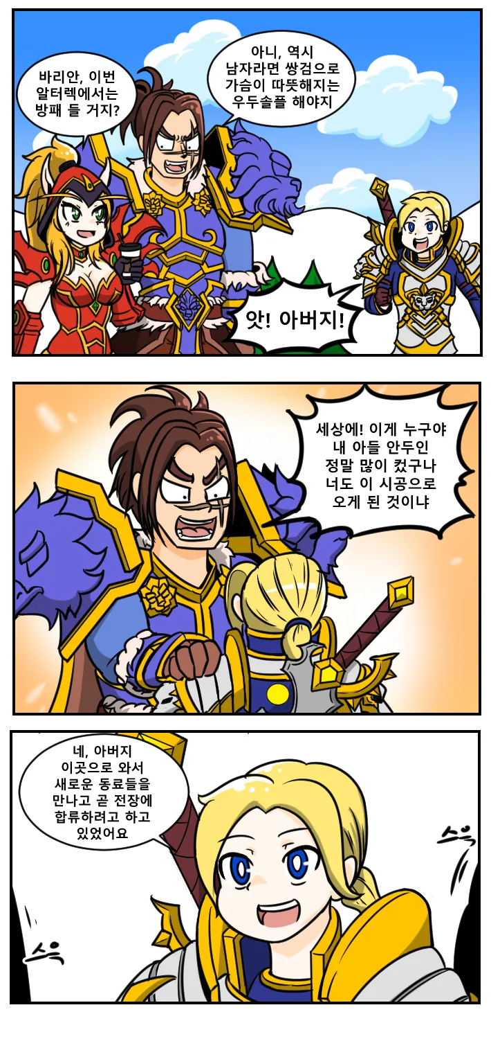 안두인 바리안 만화