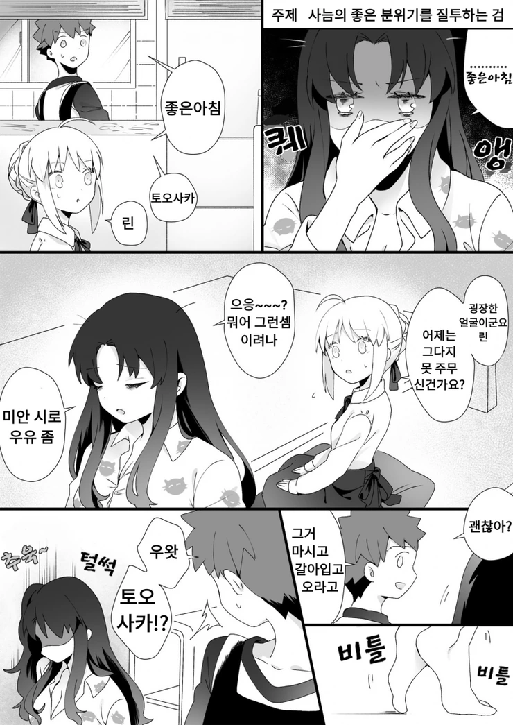 [fate]토오사카 ㄱㅅ 훔쳐보는 만화