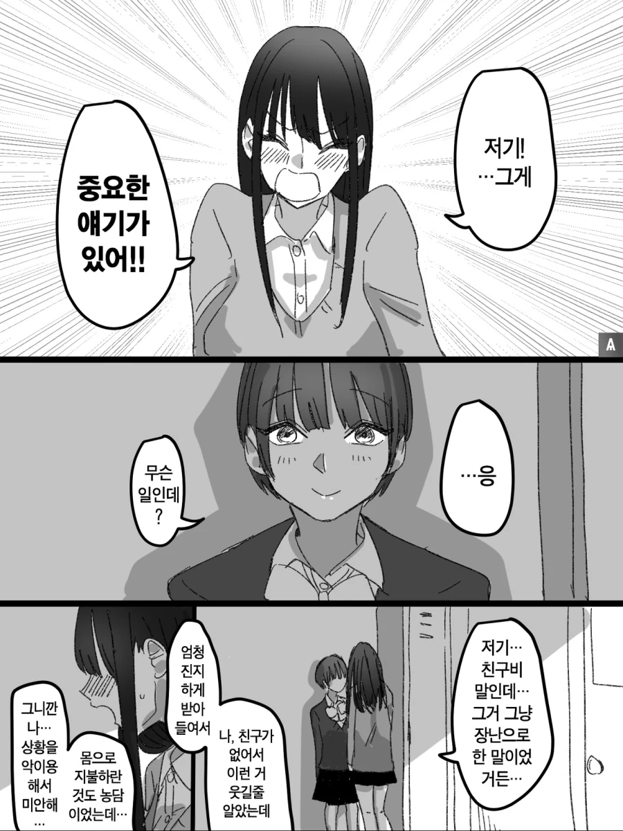 친구비 필요 없어진 만화.manhwa