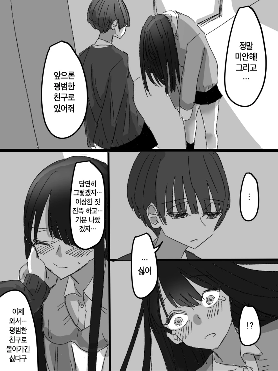 친구비 필요 없어진 만화.manhwa - 이미지 2