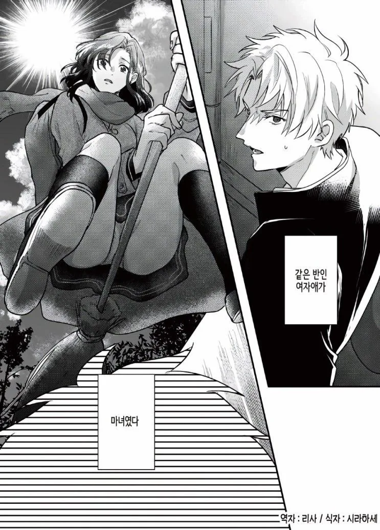 같은 반 친구가 마녀인 manhwa