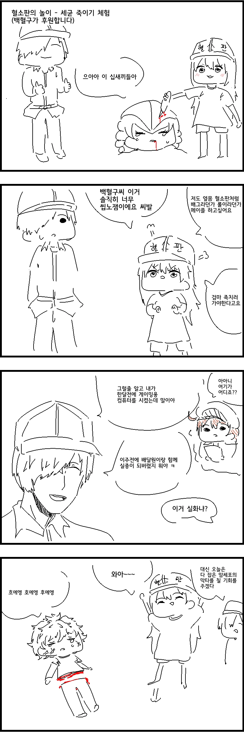 싱글벙글 혈소판의 일상.manhwa