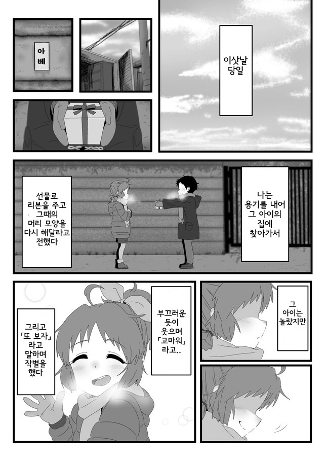 @)좋아하는 아이.manhwa - 이미지 5