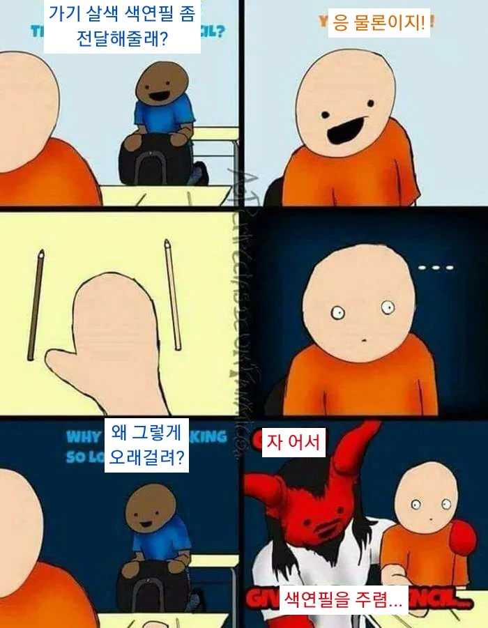 색연필 빌려달라는 만화