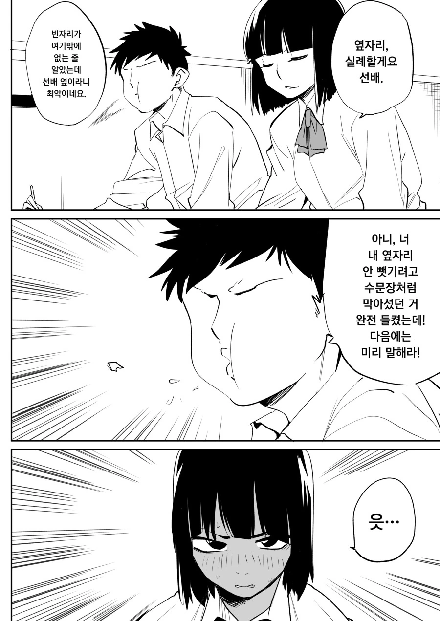 눈치 빨라서 밀당이 안되는 남주.manhwa - 이미지 2