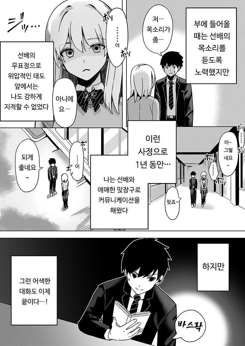 보청기를 꼇더니 여친이 생기는.manwha - 이미지 2