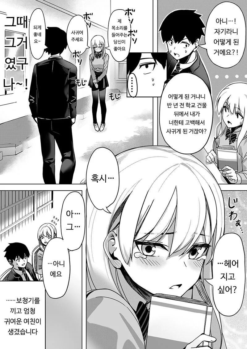 보청기를 꼇더니 여친이 생기는.manwha - 이미지 4